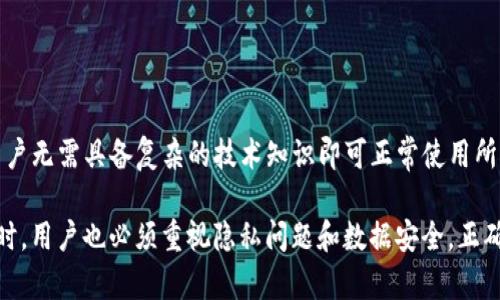   如何使用 TP 观察钱包观察别人，及其隐私性探讨 / 
 guanjianci TP观察钱包, 比特币隐私, 钱包观察, 加密货币安全 /guanjianci 

随着区块链技术的发展，加密货币的应用愈发普遍，很多人开始关注如何管理自己的数字资产。TP观察钱包作为一种功能强大的工具，可以帮助用户监控和管理自己的加密资产。然而，很多用户可能会担心，使用TP观察钱包观察别人是否会侵犯隐私。本文将详细探讨TP观察钱包的功能、隐私性问题以及用户使用时应注意的事项。

一、TP观察钱包概述
TP观察钱包是一种专门用于加密货币监控和管理的工具。用户可以通过这个钱包观察自己的资金流动，也可以监控其他用户的交易信息。TP观察钱包的主要功能包括：查看地址余额、监控交易历史、获取实时交易数据等。此外，用户还可以通过关注特定地址来获取相关提醒，方便管理其加密资产。

二、TP观察钱包的功能
TP观察钱包不仅是一个观察工具，更是一个完整的资产管理平台。通过TP观察钱包，用户可以获得以下几种功能：
ul
listrong地址余额查询：/strong用户可以输入特定的加密货币地址，获取该地址的实时余额信息，了解其资金状况。/li
listrong交易历史监控：/strong用户可以观察某个地址的所有交易记录，了解其资金流入流出的情况，这对于投资分析非常有用。/li
listrong实时通知：/strong用户可以设置关注特定地址，一旦发生交易就可以收到通知，帮助用户及时做出反应。/li
listrong资产组合分析：/strong通过观察多个地址，用户可以对整体资产组合进行更深入的分析。/li
/ul

三、TP观察钱包的隐私性探讨
面对不断变化的市场形势和技术发展，隐私性成为加密货币使用中一个重要的话题。虽然TP观察钱包可以监控多个地址，但用户往往会担心这样做是否侵犯了他人的隐私。

首先，TP观察钱包观察的只是公开的链上数据。这些数据是所有区块链用户都可以访问的，任何人都可以查看到公钥地址以及其交易历史。因此，从技术上讲，使用TP观察钱包监控某个地址并不违法，也不需要担心侵犯隐私。然而，从道德层面来看，观察他人钱包的行为可能会引起一些人的不适，特别是当他人并不希望被他人监控其资产时。

四、用户使用TP观察钱包的注意事项
在使用TP观察钱包的过程中，用户需要注意以下几个方面：
ul
listrong遵循道德原则：/strong尽管监控是合法的，但用户在操作时应遵循道德原则，尊重其他用户的隐私。/li
listrong安全性考虑：/strong使用任何钱包工具时，用户都应关注其安全性，确保自己的个人信息和资产不被泄漏。/li
listrong数据准确性：/strongTP观察钱包的数据来自于区块链，用户在使用时需仔细核实相关信息的准确性，以免误导自己的投资决策。/li
listrong了解区块链知识：/strong用户应该具备一定的区块链和加密货币相关知识，才能更好地使用TP观察钱包进行资产管理。/li
/ul

五、可能相关的问题
h41. TP观察钱包安全吗？/h4
关于TP观察钱包的安全性，用户担心的是个人信息和资产的安全，TP观察钱包本身提供的功能不会对用户的资产安全性造成威胁。它只是一个观察工具，并不会存储用户的私钥，因此该应用程序对用户资产的直接影响是可控的。此外，用户在使用TP观察钱包时，应定期更改密码，启用双重认证等安全防护措施，以增强账户安全性。

h42. 如何判断一个钱包地址的信誉？/h4
判断一个钱包地址的信誉主要可以通过以下几个方面来分析：
ul
listrong交易历史：/strong通过TP观察钱包可以查看该地址的交易历史，如果该地址频繁进行小额交易或与多个可疑地址交换资金，则可能存在风险。/li
listrong社交媒体信息：/strong在加密货币社区中，用户的信誉往往在社交媒体上有所体现，可以通过查找论坛或社交平台的信息来判断该地址的可信性。/li
listrong资产持有量：/strong高价值的地址往往表明其持有者具有一定的信誉，如果一个地址长期持有大量的数字货币，可能意味着其持有者是一位可靠的投资人。/li
/ul

h43. 使用TP观察钱包会影响我对市场的决策吗？/h4
使用TP观察钱包观察其他地址的资金流入流出，可以帮助用户更好地了解市场动态。然而，用户需要注意的是，观察仅仅是观察，决策应结合个人的投资策略、市场行情以及技术分析来进行综合判断。盲目跟随其他人的交易行为可能导致不明智的投资决策。

h44. 使用TP观察钱包的最佳实践是什么？/h4
用户在使用TP观察钱包时，需遵循一些最佳实践以确保自己的操作便捷高效：
ul
listrong设置关注清单：/strong关注自己感兴趣的地址，定期查看其交易动态。/li
listrong保持更新：/strong注意TP观察钱包的更新版本，以获得新功能和安全补丁。/li
listrong定期审查资产： /strong通过对多个地址的综合分析，不断自己的资产组合。/li
/ul

h45. TP观察钱包很容易上手吗？/h4
TP观察钱包通常设计简洁，用户可以很快上手。新手用户可以通过视频教程、官网文档等资源，迅速了解如何使用TP观察钱包。操作简单直观，一般用户无需具备复杂的技术知识即可正常使用所有功能。

总的来说，TP观察钱包作为一款方便的工具，不仅能够帮助用户监控自己的资产状况，更能够给用户带来对市场的深刻理解。然而，在享受便利的同时，用户也必须重视隐私问题和数据安全，正确使用该工具，才能真正做到理智投资。