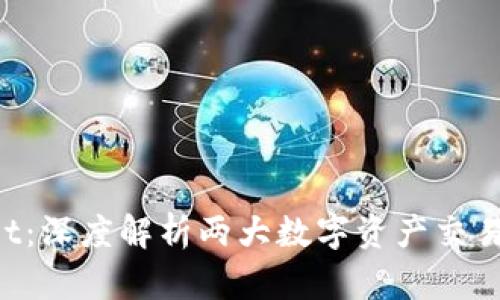 OTC365与TPWallet:深度解析两大数字资产交易平台的优势和特点