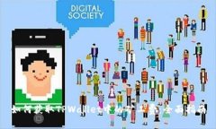 如何获取TPWallet中的矿工费：全面指南