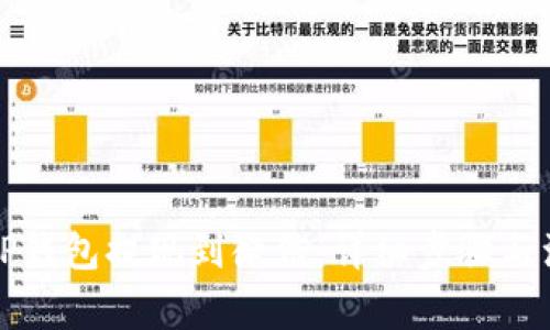如何从TP钱包提现到微信：详细步骤与注意事项