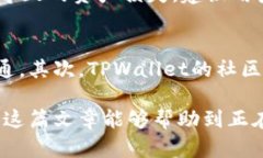   TPWallet可以进行币币交易吗？详细解读与指南