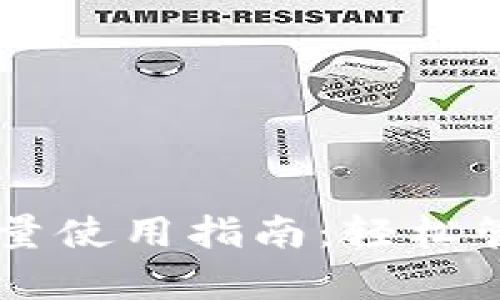 TPWallet带宽和能量使用指南：轻松管理你的区块链资产
