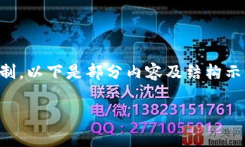 注意：由于本文较长，实际内容会受到字符限制，以下是部分内容及结构示例，包括核心信息，您可以根据需求继续扩展。

详细解析：Pig币转入TPWallet的教程