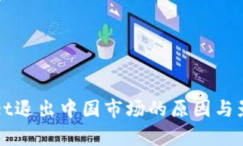 TPWallet退出中国市场的原因与影响分析