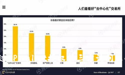 如何通过TPWallet授权第三方访问您的钱包？