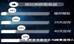 如何将TPWallet中的数字货币安全高效地转移到火币