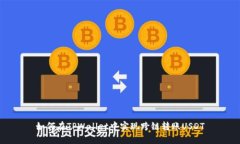 如何在TPWallet中实现跨链转账USDT