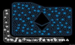 华为手机TPWallet官方下载安装指南