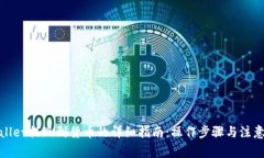 tpwallet提现到货币的详细指南：操作步骤与注意事