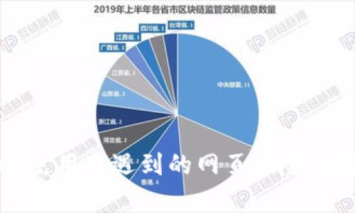 tpWallet使用中遇到的网页风险及解决方案