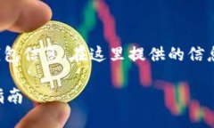 注意：请谨慎处理您的加密资产和钱包信息。在