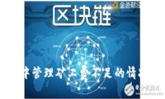 如何在TPWallet中管理矿工费不足的情况及转账解决