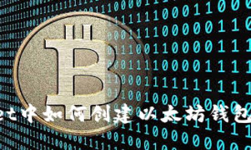 在TPWallet中如何创建以太坊钱包：详细指南