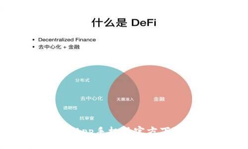 : TPWallet App手机版官方下载及使用指南