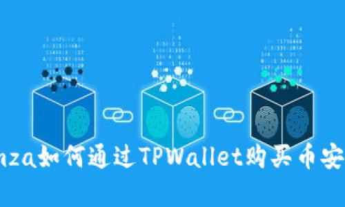 izungumza如何通过TPWallet购买币安币（BNB）