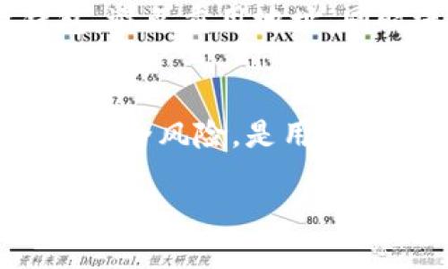    TPWallet：不同用户却使用相同地址转账的原因与影响  / 
 guanjianci  TPWallet, 区块链, 交易地址, 加密货币  /guanjianci 

引言
在区块链及加密货币领域，地址是一个非常重要的概念。每一笔交易都离不开地址，而这些地址在技术上是唯一的，意味着来自不同用户的交易应该是独立并且有区分的。然而，在某些情况下，我们可能会看到不同的人使用相同的地址进行转账，这引发了很多用户的困惑和好奇。本文将深入探讨TPWallet中用户转账使用相同地址的原因、影响以及相关的解答。

什么是TPWallet？
TPWallet是一个数字资产管理平台，用户可以在这里进行加密货币的存储和交易。区块链技术的引入让TPWallet拥有去中心化、透明性和可验证性等特点。用户通过TPWallet可以便捷地管理自己的加密资产，进行资产间的转换，参与去中心化金融等多种操作。

区块链地址的基本概念
在深入不同用户使用相同地址的情况之前，首先需要了解什么是区块链地址。简单来说，区块链地址是一串字符，代表账户的唯一性。每一个地址都有一对公钥和私钥，私钥掌握在用户手中，可以用来创建交易，而公钥则是公开的，可以被他人用来进行转账。

不同用户出于何种原因可能会转账至相同地址
产生不同用户转账使用相同地址的情况通常有几个原因：
ol
    listrong智能合约或多签地址：/strong在某些情况下，多个用户可能会使用一个智能合约地址或者多签名地址进行转账。在这种情况下，多个用户的钱将一次性转入一个合同地址，合同会自动管理这些资金。比如，在众筹或者ICO（首次代币发行）中，参与者可能都会向同一地址转账。/li
    listrong交易所或钱包服务商地址：/strong某些中央化交易所或钱包服务商可能会为多个用户使用同一个地址。这是因为这些服务商通常使用“地址重用”或“批量地址”处理机制，以节约成本和性能，导致多个用户资金聚集在同一地址。/li
    listrong用户行为：/strong在一些非正式的交易场合，用户可能会选择相同的地址进行转账，比如通过社交网络进行小额支付，这种现象并不常见但确实存在。/li
    listrong侧链或跨链转账：/strong在某些情况下，由于区块链的互操作性，用户可能会通过桥接技术将资产转移至一个指定位置，共享同一地址进行操作。/li
/ol

不同用户使用相同地址的可能影响
虽然在某些情形下使用相同地址进行转账是普遍现象，但这仍会对用户和网络产生一系列影响：
ol
    listrong隐私问题：/strong使用相同地址可能导致资产隐私泄露，其他用户通过区块链浏览器可以追踪到资金流动，分析用户的交易行为，影响用户隐私。/li
    listrong安全风险：/strong如果采用中心化服务如交易所来管理，万一服务商被黑客攻击，导致用户的资金暴露在同一攻击面下，损失可能会更大。/li
    listrong转账延误：/strong由于多个用户转账至同一地址，可能导致网络拥堵，造成转账延误或手续费增加，影响用户体验。/li
    listrong合规性风险：/strong某些金融监管机构可能会对资金流向进行审查，而多个用户使用同一地址可能引发合规性的风险，特别是在反洗钱监管上。/li
    listrong网络效率影响：/strong当多个用户使用同一地址转账，可能影响整个网络的运行效率，造成不必要的负担。/li
/ol

问题探讨

问题一：为什么会使用同一地址？
如之前所述，多个用户使用同一转账地址主要是出于技术特性或实际操作的便利性。在TPWallet中，尤其是涉及智能合约和中央化交易所时，用户往往是出于方便和降低费用进行资金转账。由于用户无须为每一笔交易创建新的地址，便捷性得到了提升。然而，用户在使用此类地址时，需意识到潜在的隐私和安全风险。

问题二：相同地址转账会影响隐私吗？
使用相同地址转账确实会引发隐私问题。在区块链中，所有的交易都是公开的，不同用户出入同一地址会使得外部分析人员能轻易追踪到交易的流向，分析用户的交易模式，这种情况对用户的隐私造成了一定的威胁。

问题三：如何避免使用相同地址？
用户在使用TPWallet时可以采取一些措施来降低使用相同地址的风险，例如定期更换地址，尤其是在涉及大额交易时。此外，利用钱包的分层确定性（HD）地址功能，用户可以每次生成新的地址，确保每一笔交易都不暴露于他人视野。

问题四：使用相同地址有哪些安全隐患？
使用相同地址可能引起一系列安全隐患。例如，多个用户的资产聚集于同一地址，这使得该地址成为攻击者的重点目标。较高的曝光率使得钱包中的资金更容易遭到盗取。此外，若该地址所在的服务商遭受网络攻击，用户资金则可能面临直接风险。

问题五：集成不同转账地址的解决方案有哪些？
针对这种情况，用户和平台可以采用多种解决方案，如建立完善的去中心化金融体系，确保每个用户都能有自己的独立地址进行交易。鼓励用户采用更多的分层确定性钱包，避免重用地址，同时进行安全的资产管理和转账处理。

结论
虽然TPWallet中不同用户使用同一地址进行转账的现象时有发生，但了解其原因及影响可以帮助用户做出更明智的决策。了解区块链技术、地址的用途以及潜在的隐私和安全风险，是用户进行加密资产转账时不可或缺的知识。我们应该在享受便利的同时，时刻保持对风险的警惕，采取有效的措施来保护自己的财产安全。

希望本文提供的信息能够帮助用户更好地理解TPWallet的工作原理以及在使用相同转账地址时需注意的事项。
