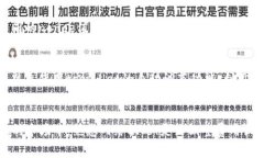   解决tpwallet以太链矿工费不足的问题：致胜的策
