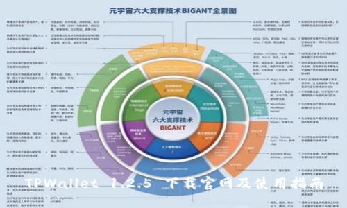 TPWallet 1.2.5 下载官网及使用指南