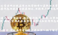baiotiTP观察钱包中的资产交易指南/baiotiTP观察钱包