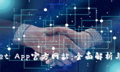 : TPWallet App官方网站：全面解析与使用指南