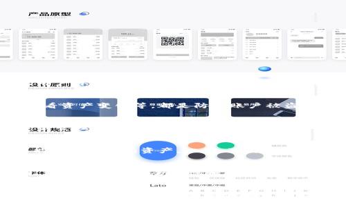   tpwallet会不会被盗？解析及安全防护措施 / 
 guanjianci tpwallet, 数字钱包, 安全性, 加密货币, 防盗措施 /guanjianci 

引言
随着数字货币的快速发展，数字钱包作为存储和管理加密资产的重要工具，也越来越受到用户的关注。在众多数字钱包中，tpwallet凭借其友好的用户界面和丰富的功能，赢得了不少用户的青睐。但同时，用户对于钱包的安全性问题也愈发关心，尤其是是否会被盗，这一问题变得尤为重要。

tpwallet的基本功能和特性
tpwallet是一款支持多种加密货币的数字钱包，拥有多重安全措施以保护用户资产。它不仅支持Ethereum、Bitcoin等主流加密货币，还允许用户存储和管理各种代币。tpwallet的界面设计简洁直观，用户可以轻易进行转账、交易和资产管理。

除了基本的存储功能外，tpwallet还提供很多附加功能，例如交易记录查询、实时市场行情分析、资产增值方案等。这些功能让用户不仅可以安全保存资产，还能方便地进行投资和资产管理。

tpwallet的安全性分析
关于tpwallet是否会被盗的问题，首先需要了解它的安全性。tpwallet在设计上采取了多种安全措施，例如：

ul
  listrong加密技术：/strongtpwallet使用先进的加密技术来保护用户数据和资产，保证用户的私钥和交易信息在存储和传输过程中的安全。/li
  listrong多重身份验证：/strongtpwallet提供多重身份验证的功能，用户在进行重要操作时，需要通过手机验证码、指纹识别等方式进行二次确认。/li
  listrong冷存储：/strongtpwallet支持用户将资产保存在冷钱包中，从而减少网络攻击的风险。/li
/ul

但是，任何工具都不可能做到百分之百的安全，用户也需要采取一定的防护措施来保护自己的资产。

tpwallet面临的安全风险
尽管tpwallet在安全性上做了很多努力，但用户仍然面临以下几种安全风险：

ul
  listrong钓鱼攻击：/strong黑客可能通过伪装成tpwallet的官方网站或应用，诱使用户输入个人信息和私钥。/li
  listrong恶意软件：/strong用户的设备如果感染了恶意软件，可能会导致其私钥被盗取。/li
  listrong人为错误：/strong用户在使用过程中，如果输入错误的地址或密码，也可能导致资产损失。/li
/ul

提高tpwallet安全性的自我防护措施
为了防止资产被盗，用户可以采取以下几种措施：

ul
  listrong定期更新密码：/strong使用复杂而独特的密码，并定期更换，以降低被暴力破解的风险。/li
  listrong两步验证：/strong启用两步验证，让用户在登录或交易时增加一道安全保护。/li
  listrong保持设备安全：/strong使用防病毒软件，并保持操作系统和应用程序的最新版本，避免恶意软件的攻击。/li
/ul

相关问题分析
在使用tpwallet的过程中，用户可能会有以下疑问：

1. 使用tpwallet会被黑客攻击吗？
尽管tpwallet在技术上采取了多种安全措施，但不能完全排除黑客攻击的可能性。黑客通常会利用用户的弱点进行攻击，因此用户自身的操作也非常重要。用户应该定期检查账户活动，确保没有未经授权的交易。

2. 如何避免tpwallet账户被盗？
避免tpwallet账户被盗的关键在于用户的自我保护意识。确保密码复杂且独特，启用两步验证，不在公共场合使用钱包，定期查看资产变化等，都是防止账户被盗的重要措施。

3. tpwallet支持哪些类型的加密货币？
tpwallet支持的加密货币种类较多，包括但不限于Ethereum、Bitcoin、Ripple以及其他各种ERC20代币。用户可以在钱包中灵活管理和交易这些数字资产。

4. 如果我的tpwallet被盗，我该怎么办？
如果用户发现tpwallet账户遭到盗窃，应立即冻结账户，并更改所有相关密码。同时，用户应该联系tpwallet的客服团队，尽可能追踪被盗的资产。此外，及时报警也非常重要，有助于追踪和保护用户的合法权益。

5. 如何确保tpwallet的最新更新和安全性？
用户应关注tpwallet的官方网站和社交媒体，及时获取产品更新通知。定期更新应用程序，并仔细阅读每一个更新的安全说明，了解最新的安全特性和反馈。他们也可以参与社区讨论，了解其他用户的安全经验，共同提高防护意识。

总结
虽然tpwallet是一款功能强大且具有多重安全防护措施的数字钱包，但用户仍需谨慎行事，提升自身的安全意识，以防止可能的风险和盗窃。定期更新安全设置，保持警惕，将能有效保护自身的资产安全，让用户放心使用tpwallet进行交易和管理他们的数字资产。