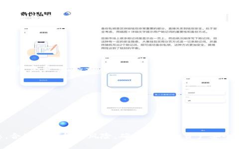 如何在TPWallet中查看币种详细信息

TPWallet, 币种, 查看详情, 加密货币/guanjianci

随着区块链技术的不断发展，越来越多的用户开始参与加密货币的交易和投资。TPWallet作为一个便捷的多链钱包，提供了多种数字货币的存储和管理服务。在使用TPWallet时，用户可能会想要查询不同币种的详细信息，以便做出更明智的投资决策。本文将详细介绍如何在TPWallet中查看币种详细信息，并解答一些相关问题。

一、TPWallet概述

TPWallet是一款多链钱包，支持ERC20、BEP20和TRC20等多种数字货币和代币的管理。该钱包不仅用户界面友好，而且安全性高，适合各种类型的用户。用户可以通过TPWallet随时随地访问自己的数字资产，进行转账、交易和查看币种信息等操作。TPWallet不仅支持数字货币的存储，还能实时查询市场行情，为用户提供全面的信息服务。

二、如何在TPWallet中查看币种详情

在TPWallet中查看币种详细信息非常简单。下面我们将以步骤的形式介绍具体操作：

1. **下载并安装TPWallet**：如果你还没有安装TPWallet，可以前往应用商店或者官网下载最新版本的TPWallet钱包。

2. **创建或导入钱包**：安装完成后，打开应用程序，你可以选择创建新钱包或导入已有钱包。如果是第一次使用，请妥善保存助记词，以防丢失。

3. **选择所需的币种**：在钱包主界面，点击“资产”选项，系统会列出所有支持的币种。你可以在列表中找到你想要查看详情的币种。

4. **查看币种详情**：一旦选择了币种，点击进入该币种的详细页面。在这里，你会看到该币种的实时价格、涨跌幅、市场信息和历史价格走势等多项信息。

5. **深度信息**：部分币种详细页面可能还提供其他深度信息，例如白皮书、项目官方网站链接、社区论坛链接等，方便用户进一步了解币种的背景和发展趋势。

三、TPWallet查看币种详情的主要功能

TPWallet中查看币种详情的功能，旨在帮助用户更好地了解自己所持有的虚拟货币，以下是该功能的几个主要方面：

1. **实时价格**：用户可以随时查看到所选币种的即时交易价格，这有助于用户把握市场动态，判断买入或卖出的时机。

2. **历史数据**：TPWallet提供所选币种的历史价格数据，用户可以通过这些数据判断出币种的走势，例如长期持有是否明智等。

3. **市场深度**：用户可以查看币种的买卖深度，分析市场流动性和用户活跃度，这对于进行投资决策非常重要。

4. **相关链接**：很多币种都会在其详情页提供指向项目方向和社交媒体的链接，便于用户获取更多的信息。

四、常见问题解答

在使用TPWallet查看币种详情时，用户可能会遇到以下几个常见问题，下面我们将逐个详细解答：

问题1：TPWallet是否支持所有的加密货币？

TPWallet并不支持所有的加密货币，用户应该仔细选择自己需要的币种。TPWallet是一款多链钱包，具体支持的币种类型包括比特币、以太坊及其上所有ERC20代币，还有一些基于币安智能链的BEP20币种和基于TRON的代币等。要查询最新的支持名单，用户可以前往TPWallet的官方网站或者在钱包内查看支持币种列表。

在选择加密货币进行投资前，用户还应考虑到该币种的市值、团队背景、技术创新以及社区支持等多个因素，确保自己做出明智的投资决策。如果用户希望使用某个新兴币种，可以先在TPWallet中查看该币种的市场数据和发展信息，判断其价值和潜力。

问题2：如何确保TPWallet的安全性？

安全性是使用数字货币钱包时至关重要的因素。TPWallet提供了多种安全措施来保护用户的资产。

1. **助记词保护**：用户在创建钱包时，会生成一组助记词，确保这一组助记词的安全性至关重要。这是恢复钱包的唯一凭证，丢失后无法找回。

2. **密码设置**：TPWallet允许用户为钱包设置访问密码，增加额外的安全保护层。在进行转账或查看敏感信息时，需要输入密码。

3. **生物识别解锁**：如果你的设备支持生物识别功能（如指纹解锁或脸部识别），TPWallet也提供了这一选项，使得访问过程更加方便且安全。

4. **多重签名**：TPWallet支持多重签名功能，对于大额交易，可以设置额外的签名验证，从而增强安全性。

5. **定期备份**：用户应定期对钱包进行备份，确保在出现意外情况时，能够通过备份恢复钱包的访问。

遵循这些安全措施，用户可以大大降低遭遇盗窃或遗失的风险，保障自己的数字资产安全。

问题3：TPWallet如何更新币种价格？

TPWallet通过连接实时行情API来获取各个加密货币最新的市场价格，确保用户在查看币种详情时收到最新信息。这些价格通常是来自多个加密货币交易所的汇总，能够为用户提供一个综合的市场视图。

通常情况下，TPWallet会自动更新币种价格，对于用户的使用没有影响。但在一些特殊情况下，例如网络较差或API故障，可能会导致价格更新滞后。为了保障最佳体验，用户应确保自己的网络连接良好，并定期检查TPWallet是否已更新到最新版本，以确保最佳功能表现。

如果用户发现价格长期没有更新，可以尝试关闭并重新打开应用程序，或者联系TPWallet的技术支持进行反馈。

问题4：在TPWallet中如何转账币种？

转账功能是TPWallet的一项核心功能。在TPWallet中进行币种转账的步骤如下：

1. **选择要转账的币种**：在钱包主界面，找到并选择要转账的币种。如果钱包中不包含该币种，用户需先购买或接收该币种。

2. **点击转账**：在所选币种页面，点击“转账”选项。此时系统将引导用户进入转账操作界面。

3. **输入转账信息**：用户需要输入接收方的地址和转账金额。确保输入信息的准确性，特别是地址，因为转账一旦完成无法反转。

4. **确认转账**：在确认转账之前，TPWallet会展示转账的费用和预计到账时间。用户查看信息后可以点击确认。

5. **完成转账**：确认后，转账将被发送到区块链网络进行验证，用户可以在钱包中查看到转账状态。一旦交易确认完成，币种将会显示在接收方的钱包中。

整体而言，TPWallet的转账过程简洁易懂，但用户在进行转账时仍需认真核对信息，以免发生资产损失。

问题5：如何通过TPWallet参与DeFi项目？

TPWallet不仅是一个数字货币钱包，也是参与去中心化金融（DeFi）项目的重要工具。用户可以通过TPWallet参与各种DeFi项目的投资、流动性挖矿、借贷等活动。具体步骤如下：

1. **连接DeFi平台**：打开TPWallet，找到DeFi项目的相关网站或应用，系统会提示用户如何连接TPWallet作为钱包选项。

2. **选择交易对**：许多DeFi平台会提供多种交易对，用户可以选择自己想要投资的币种及其交易对并进行操作。

3. **提供流动性**：在一些去中心化交易所，用户可以选择为交易对提供流动性，系统会提示用户如何存入相应的资产。这不仅可以帮助其他用户进行交易，也能为自己获取相应的流动性挖矿奖励。

4. **参与治理**：部分DeFi项目允许用户通过持有项目代币参与治理投票，用户可以在TPWallet中查看所持代币数量，并参与相关决策。

5. **风险管理**：使用TPWallet参与DeFi项目时，用户应注意潜在的风险，例如智能合约漏洞、市场波动等，合理管理自己的投资风险。

通过上述步骤，用户不仅能够在TPWallet中安全地管理自己的数字资产，还能够抓住DeFi带来的各种机会，进一步提高自己的投资回报。

总结而言，TPWallet作为一个多功能的数字钱包，为用户提供了方便快捷的币种管理、转账和投资的渠道。在使用过程中，用户应时刻关注市场动态，合理评估投资风险，确保自己的资产安全和持续增值。