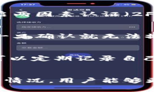 jiaotiTPWallet容易买错币吗？全面解析风险与防范措施/jiaoti
TPWallet, 买错币, 加密货币, 钱包安全/guanjianci

引言
TPWallet是一款相对新兴的数字货币钱包，它为用户提供了便利的加密货币管理和交易服务。然而，随着加密货币市场的复杂性增加，用户在使用TPWallet进行交易时，可能会面临买错币的风险。在本文中，我们将详细探讨TPWallet的操作流程、用户常见的错误、以及如何有效防范买错币的风险。

TPWallet简介
TPWallet是一个支持多种加密货币的数字钱包，用户可以通过它进行加密货币的存储、转账和交易。TPWallet的界面用户友好，操作简单，适合新手使用。它的功能包括资产管理、交易记录查询、和市场行情分析等。

买错币的常见原因
尽管TPWallet致力于提供安全且便捷的交易体验，但用户仍然可能因多种原因买错币。以下是一些常见的原因：
ul
    listrong币种的相似性：/strong许多加密货币的名称相似，用户在选择时容易混淆。例如，