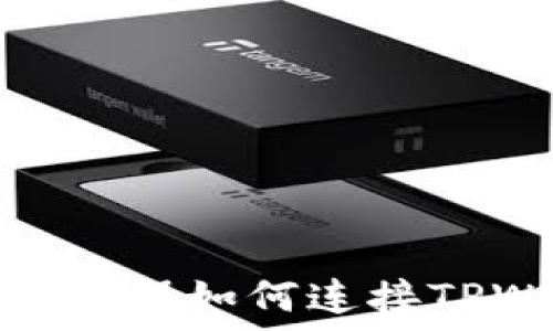   
苹果浏览器如何连接TPWallet
