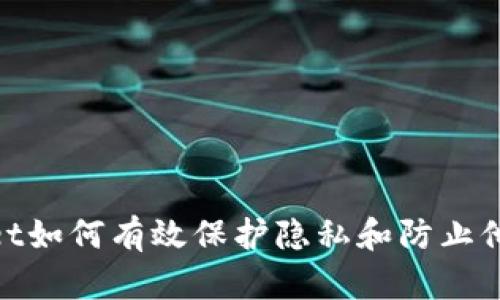 tpwallet如何有效保护隐私和防止他人观察