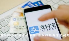 如何在TPWallet中查看单价：详细指南与常见问题解