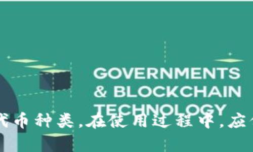    如何将TPWallet的代币提到交易所  / 

 guanjianci  TPWallet, 代币提取, 交易所, 数字货币  /guanjianci 

 一、TPWallet简介 
 TPWallet是一款支持多种区块链资产的数字钱包，用户可以在这里管理自己的数字货币，包括比特币、以太坊、波场等不同类型的代币。它不仅支持存储、转账，还允许用户进行代币交易。因此，TPWallet为用户提供了便捷的数字资产管理解决方案。 

 二、代币提取前的准备工作 
 在提取代币之前，用户需要确认以下几点：
ul
    li 确认代币类型：确保你要提取的代币在所选择的交易所中被支持。/li
    li 确认钱包地址：在进行提取之前，请确保交易所中提供的充值地址是准确的。/li
    li 确认提取费用：每次提取通常会收取一定的手续费，具体费用可以在TPWallet或者交易所的官方网站上看到。/li
    li 了解交易所的充值处理时间：不同的交易所对新用户的充值处理时间可能会有所不同，有些需要一定的确认次数。/li
/ul

 三、如何在TPWallet中进行代币提取 
 下面是将TPWallet中的代币提取到交易所的详细步骤：

h4 第一步：打开TPWallet /h4
 在手机上找到并打开TPWallet应用，确保你已登录到自己的账户。如果还未下载，可以在应用商店中搜索