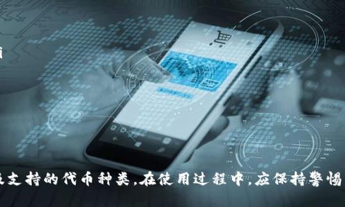    如何将TPWallet的代币提到交易所  / 

 guanjianci  TPWallet, 代币提取, 交易所, 数字货币  /guanjianci 

 一、TPWallet简介 
 TPWallet是一款支持多种区块链资产的数字钱包，用户可以在这里管理自己的数字货币，包括比特币、以太坊、波场等不同类型的代币。它不仅支持存储、转账，还允许用户进行代币交易。因此，TPWallet为用户提供了便捷的数字资产管理解决方案。 

 二、代币提取前的准备工作 
 在提取代币之前，用户需要确认以下几点：
ul
    li 确认代币类型：确保你要提取的代币在所选择的交易所中被支持。/li
    li 确认钱包地址：在进行提取之前，请确保交易所中提供的充值地址是准确的。/li
    li 确认提取费用：每次提取通常会收取一定的手续费，具体费用可以在TPWallet或者交易所的官方网站上看到。/li
    li 了解交易所的充值处理时间：不同的交易所对新用户的充值处理时间可能会有所不同，有些需要一定的确认次数。/li
/ul

 三、如何在TPWallet中进行代币提取 
 下面是将TPWallet中的代币提取到交易所的详细步骤：

h4 第一步：打开TPWallet /h4
 在手机上找到并打开TPWallet应用，确保你已登录到自己的账户。如果还未下载，可以在应用商店中搜索