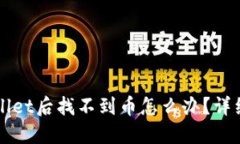 火币提币到TPWallet后找不到币怎么办？详细指南及
