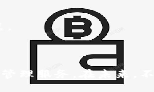    TPWallet在国内的使用指南与最佳实践  / 

 guanjianci  TPWallet, 数字钱包, 加密货币, 区块链技术  /guanjianci 

### TPWallet简介

 TPWallet是一款功能强大的数字钱包，旨在为用户提供安全、便捷的加密货币存储和管理服务。在国内，虽然受到一些政策的限制，TPWallet仍然是一个受欢迎的选择，尤其是在需要进行加密货币交易或持有的用户中。通过TPWallet，用户可以轻松管理多种加密资产，在快速发展的区块链生态中找到自己的位置。

### TPWallet的功能特点

 TPWallet不仅支持多种主流的加密货币，还具备用户友好的界面和强大的安全保护功能。用户可以通过简单的步骤完成钱包的创建、资产的接收与发送，同时钱包也提供了私钥管理、备份与恢复等功能，极大地方便了用户的数字资产管理。同时，TPWallet与众多去中心化应用程序（DApp）和DeFi平台的兼容性，使其在用户体验和功能性方面都处于行业领先地位。

### 如何在国内使用TPWallet

#### 1. 下载与安装 TPWallet

 首先，用户需要从官方网站或相关的应用商店下载TPWallet的应用程序。虽然国内的应用商店有时可能无法直接搜索到TPWallet，但用户可以通过官方网站的下载链接获取最新的APP版本。安装完成后，用户可以打开应用并进行注册。

#### 2. 注册与设置账户

 用户在TPWallet中注册账户时，需提供一些基本信息，如邮箱和密码。此外，用户会被要求设置一个强密码以确保账户的安全。为了防止密码遗忘，TPWallet会提供备份助记词的选项，用户应妥善保管这些信息，以便在需要时恢复账户。

#### 3. 资产存储与管理

 注册完成后，用户可以开始向TPWallet中注入资产。通过应用中的“接收”功能，用户可以生成属于自己的地址，用于接收各种类型的加密货币。用户在转账时需注意确认地址的准确性，以免造成资产的丢失。

#### 4. 交易与转换

 TPWallet不仅支持存储，还允许用户进行交易与兑换。用户可以在钱包内通过便捷的界面完成不同加密货币之间的转换。而且，用户还可以连接去中心化交易所（DEX），实现更为多样化的交易方案。

### 可能遇到的问题及解决方案

#### 1. 在国内如何安全使用TPWallet？

 虽然TPWallet提供了多种安全功能，用户在国内使用仍需加倍小心。首先，需确保下载的应用程序来自官方网站，以防止下载恶意软件。其次，用户应定期更换密码，同时启用双重认证。此外，备份助记词时，务必妥善保管，切勿通过网络分享。

### 2. 如何解决无法访问TPWallet服务的问题？

 用户有时可能会遭遇无法访问TPWallet服务的情况，常见原因可能包括网络限制或区域封锁。在这种情况下，用户可以尝试使用VPN服务，选择连接到其他国家的节点来访问TPWallet。此外，用户应保持关注TPWallet的官方社交媒体或社区，及时获取状态更新。

### 3. 国内政策对TPWallet使用的影响？

 国内对于加密货币的监管较为严格，因此用户在使用TPWallet时应了解相关政策，遵守法律法规。尽管TPWallet本身在技术上可以继续使用，用户仍需考虑到交易限制、资金来源及申报等问题，确保不违规交易。

### 4. 如何解决转账失败的问题？

 转账失败可能涉及多个因素，包括网络拥堵、余额不足等。用户应仔细核对转账信息，确认输入的接收地址是否正确，以及是否选择了足够的交易费用以确保交易被快速确认。

### 5. TPWallet的未来发展方向？

 TPWallet将继续根据市场需求进行产品迭代与功能增强，可能会推出更多的DeFi和NFT相关服务，满足用户日益增长的需求。同时，安全性与用户体验也是未来发展的重点。

### 结论

 总之，TPWallet作为一款功能齐全的数字钱包，尽管在国内的使用面临一定的挑战，但通过适当的措施和了解相关的政策背景，用户依然能够享受到安全、便捷的加密货币管理服务。在未来，不断变化的市场和技术也将为TPWallet的发展带来更多机遇。