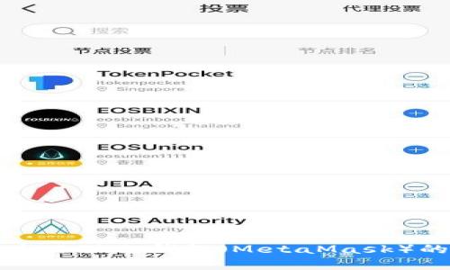 TPWallet与小狐狸钱包（MetaMask）的比较分析