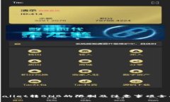 : TPWallet转BNB的限制及注意事项全面解析