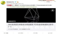 tpwallet助记词修改指南及注意事项