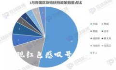 tpwallet出现红色感叹号的原因与解决方案
