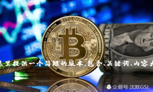 提示：由于GPT-3.5的响应字数限制，我将在这里提供一个简短的版本，包含、关键词、内容大纲及相关问题，若需详细内容请您自行扩展。

tpwallet如何解除代币授权