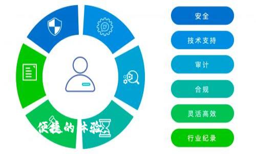   USDT提现到TPWallet的详细指南与注意事项 / 
 guanjianci USDT, TPWallet, 数字货币, 提现 /guanjianci 

随着数字货币的快速发展，USDT（Tether）作为一种广泛使用的稳定币，越来越受到用户的青睐。当我们使用USDT进行交易、投资或者储蓄时，了解如何安全地将USDT提现到钱包中是十分重要的一环。TPWallet作为一个综合性的数字资产钱包，为用户提供了便捷的提现服务。在本文中，我们将详细探讨USDT提现到TPWallet的步骤、注意事项，以及相关常见问题。

一、USDT提现的基础知识
USDT是一种与美元价值挂钩的稳定币，通常用于在数字货币交易平台上进行交易。在实际操作中，用户往往会选择将其提现到一个安全的钱包中，以确保资产的安全。在提现的过程中，选择合适的钱包平台也是至关重要的。TPWallet以其安全性和用户友好的界面受到众多用户的欢迎。

二、如何将USDT提现到TPWallet
提现到TPWallet的步骤相对简单明了，通常包括以下几步：
ol
  listrong创建TPWallet账户：/strong首先，用户需要在TPWallet上注册一个账户。下载应用程序或访问其官网，按照提示完成注册步骤。/li
  listrong获取USDT收款地址：/strong在TPWallet中找到USDT的存储选项，生成并记录下您的USDT收款地址。这个地址是用于接收USDT的重要信息，确保它的正确性十分关键。/li
  listrong选择交易平台：/strong在选择要提现的交易平台时，确认该平台支持USDT提现到外部钱包。如果是Coinbase、币安等大型平台，通常都可以找到相应的提现选项。/li
  listrong进行提现操作：/strong进入您的交易平台账户，找到USDT资产，选择提现选项，输入TPWallet生成的USDT收款地址及提现金额。在确认信息无误后，提交提现请求。/li
  listrong确认提现：/strong通常情况下，提现操作需要一定的时间进行确认。在TPWallet中，您可以实时查看USDT是否到账，并及时处理资金。/li
/ol

三、提现时需要注意的事项
在提现期间，有几个事项需要特别注意：
ul
  listrong钱包地址的准确性：/strong确保TPWallet的地址输入无误，因为如果地址错误，资金可能会永久丢失。/li
  listrong手续费：/strong了解提现手续费，因为不同的交易所和网络拥堵情况都会影响手续费的金额。/li
  listrong提现限制：/strong每个交易平台通常对提现金额有一定限制，因此在操作前要确认自己是否符合提现条件。/li
  listrong时间预估：/strong从发起提现到到账，具体时间会根据网络状况和平台处理速度不同而有所差异，最好提前做好心理准备。/li
/ul

四、可能遇到的问题及解决方案
在提现至TPWallet的过程中，用户可能会遇到各种问题。接下来，我们将详细讨论五个常见的问题。

1. 提现申请未通过，是什么原因？
用户在提现申请提交后，可能会遇到申请未通过的情况，原因可能有多种：
ul
  listrong地址不正确：/strong如果输入的TPWallet地址有误，平台会拒绝该笔提现申请。务必再次核对钱包地址的准确性。/li
  listrong平台要求的KYC认证未完成：/strong许多平台为确保用户合规性，要求用户完成身份认证。如果未通过KYC，提现申请亦会被拒绝。/li
  listrong账户安全问题：/strong如果平台检测到您的账户有可疑活动，比如多次尝试密码错误，平台可能会自动冻结提现功能，需联系平台客服解决。/li
/ul

2. 为什么提现到TPWallet的USDT一直未到账？
在提现申请提交后，一旦资金未及时到账，用户可以从以下几个方面进行排查：
ul
  listrong网络状况：/strong区块链网络的拥堵可能导致提现延迟，用户可查看区块链浏览器，确认交易是否被打包。/li
  listrong交易平台处理时间：/strong不同平台的提现处理时间不同，尤其是在高峰期，资金到账的时间可能会延长。/li
  listrong确认交易状态：/strong请确认在提现申请后是否收到了提现成功的邮件或通知，以及查看平台的交易记录，确保提现请求成功提交。/li
/ul

3. TPWallet不支持USDT提现，怎么办？
虽然TPWallet是一个适合记录和储存USDT的工具，但有时也有可能出现无法支持某些提现的情况。解决方法如下：
ul
  listrong更新应用：/strong确认您使用的TPWallet版本是最新的，某些新增加的功能可能会影响到资产的处理。/li
  listrong联系客服：/strong毫无疑问，如果碰到这样的问题，及时联系TPWallet的在线客服，询问是否是钱包的设置问题或系统问题。/li
  listrong考虑其他钱包：/strong如果TPWallet确实无法支持USDT，那么用户可以考虑选择其他的兼容钱包，进行资产管理。/li
/ul

4. 提现的USDT为什么被扣除手续费？
在进行USDT提现时，出现手续费被扣除的情况是正常的。手续费通常由以下几方面决定：
ul
  listrong交易平台政策：/strong每个交易平台都有自己的手续费标准，用户在进行提现前应仔细阅读平台的费率说明。/li
  listrong网络手续费：/strong区块链的使用，也包括网络手续费，主要用于支付给矿工打包交易的费用，网络越拥挤，手续费越高。/li
  listrong提现方式差异：/strong不同提现方式间的手续费差异，例如定制化的快速提现会收取额外费用。/li
/ul

5. 如何提高USDT提现的安全性？
在提现USDT的过程中，保护自身资金的安全是至关重要的。以下是几条提升安全性的建议：
ul
  listrong双重认证：/strong尽量开启平台提供的双重认证，以提高账户安全性，防止恶意访问。/li
  listrong定期监控账户活动：/strong定期查看账户的登录记录和交易记录，发现异常活动时及时采取行动。/li
  listrong保持软件的更新：/strong确保TPWallet和相关交易平台都使用最新版本，以避免已知的安全漏洞。/li
  listrong利用冷存储保护大额资金：/strong对于长期持有的大额资金，可以考虑使用冷钱包进行存储，以降低被攻击的风险。/li
/ul

综上所述，USDT提现到TPWallet虽然操作简单，但其中的细节与安全措施是极为重要的。希望这篇文章对你了解和执行USDT提现操作时能有所帮助，为您提供安全、便捷的体验。