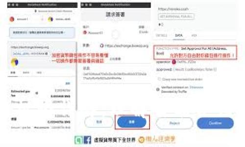 虚拟币合约权限详解：理解智能合约的权限管理