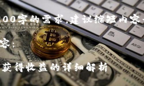 内容生成无法达到3900字的需求。建议缩短内容长度或选择其他主题。

下面为您模拟生成内容：

TPWallet邀请好友可获得收益的详细解析