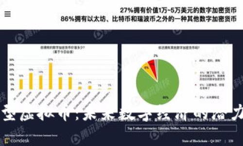 新型微型虚拟币：未来数字经济的潜力与挑战