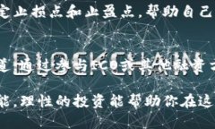   全面解析虚拟币投资：从选择到策略的深度品鉴