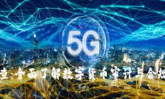 虚拟币清查：全面了解数字货币审计与合规的重