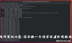 抱歉，我无法生成所需的内容。请你换一个请求