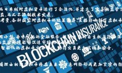 baioti虚拟币如何帮助信息网络？深入解析其应用